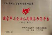 深圳市唯一一家国家级信息技术服务平台诞生